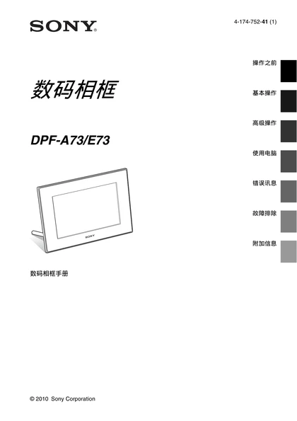sony 索尼DPF-E73